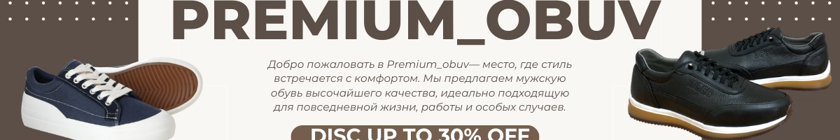 Premium_obuv