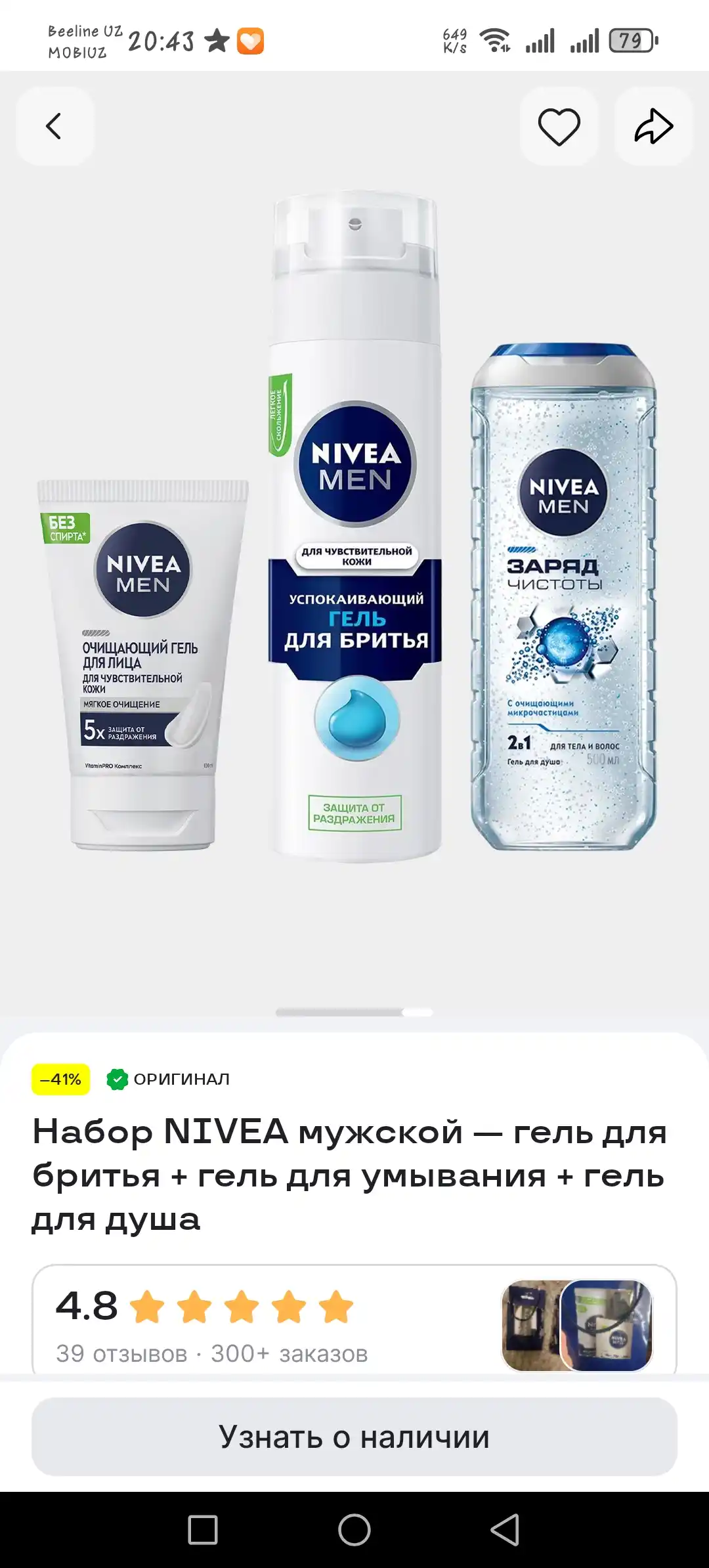 Набор NIVEA мужской — гель для бритья + гель для умывания + гель для душа