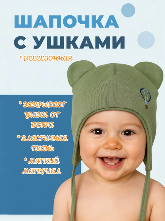 Chaqaloqlar uchun yumshoq shapka, 0-12 oylik, barcha fasllar uchun - 