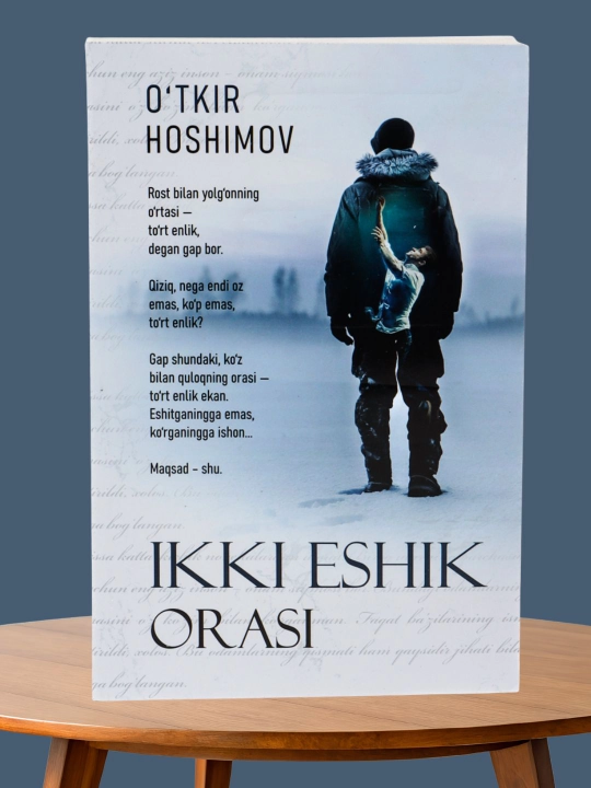 O'tkir Hoshimov, Ikki eshik orasi - 