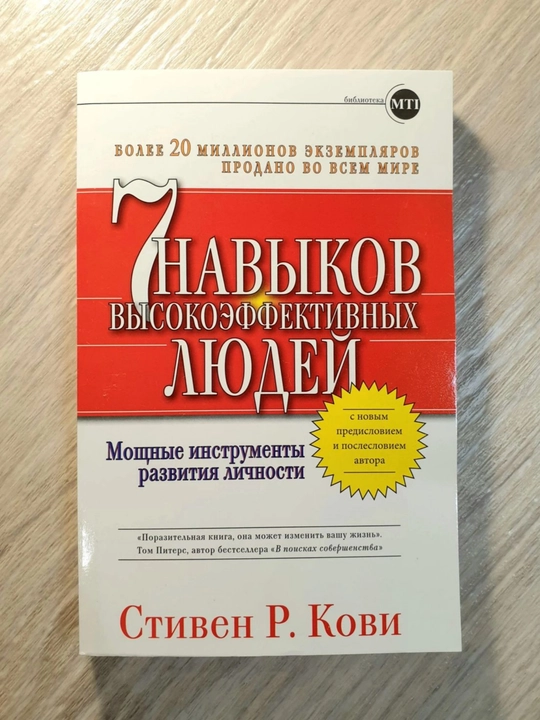 Stiven Kovi "Yuqori samarali insonning 7 ko'nikmasi" - 