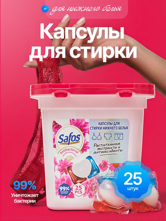Капсулы для стирки Safos, для цветного, чёрного и белого белья, концентрированное средство - 