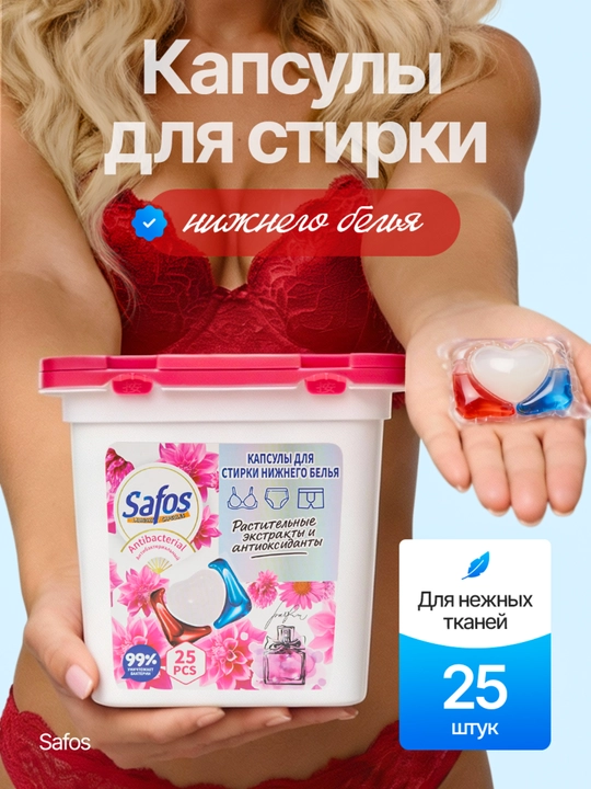 Капсулы для стирки Safos, для цветного, чёрного и белого белья, концентрированное средство