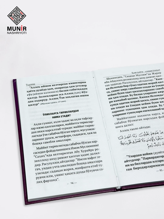 Barzah hayoti, Imom Mahdiy, Jannat vasfi, Qiyomat alomatlari, Tadorik va boshqa kitoblar