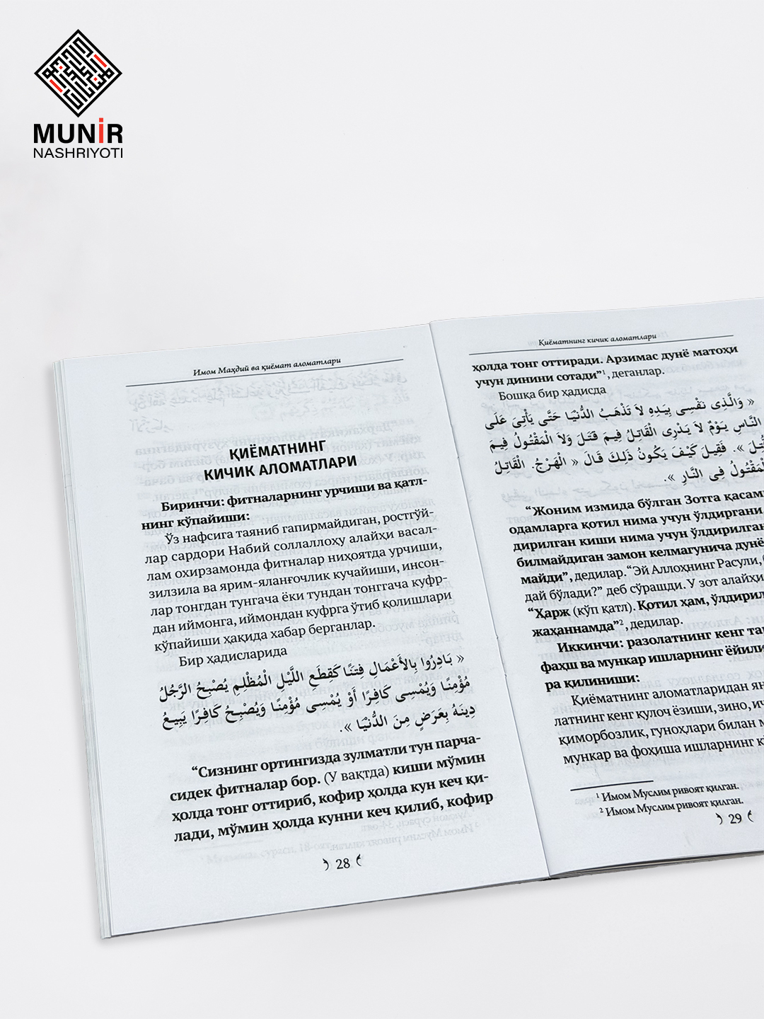 Barzah hayoti, Imom Mahdiy, Jannat vasfi, Qiyomat alomatlari, Tadorik va boshqa kitoblar