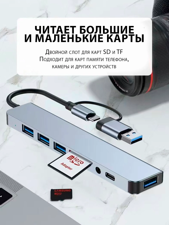 USB / Type-C HUB расширитель разъёмов — мультипортовый адаптер