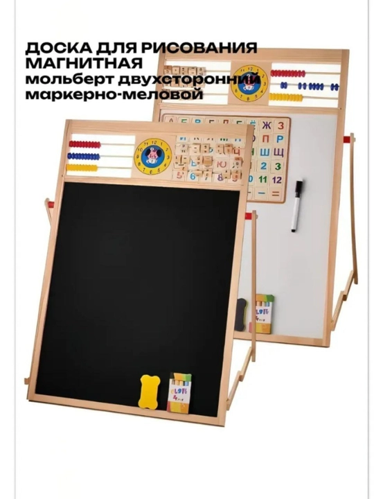 Доска для рисования магнитная, Мольберт