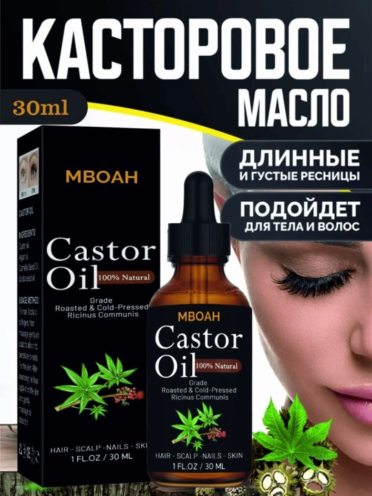 MBOAH kastor yog‘i — tabiiy parvarish
