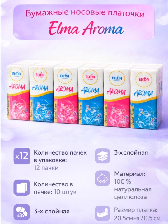 Бумажные носовые платки Elma Aroma карманные салфетки 3 слоя - 