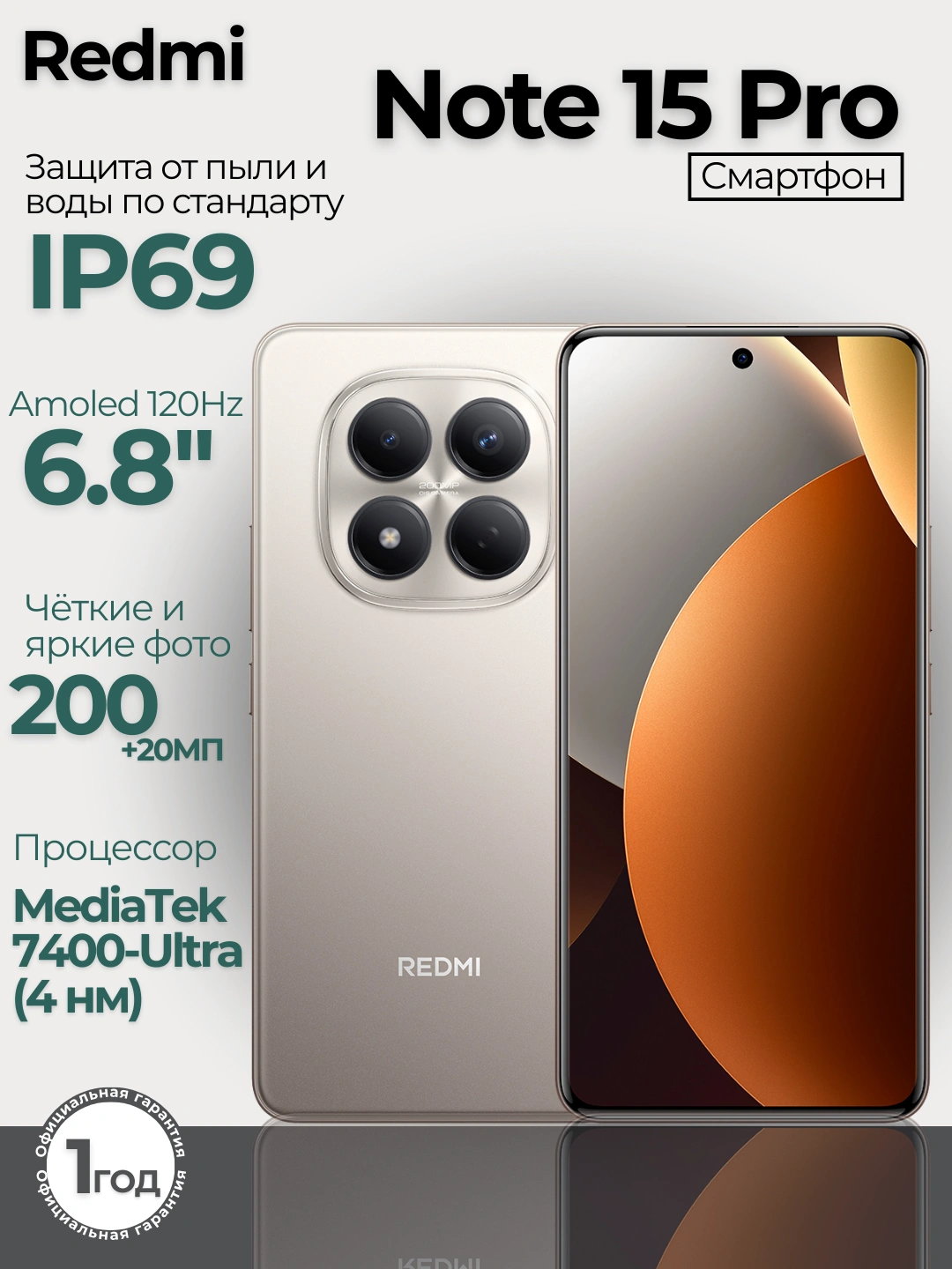 Смартфон Redmi Note 15 Pro 4G/5G, 200 MP + 32 MP камера, 6500 мАч 45 Вт, 120 Гц, IP64 за 3723390 сум со скидкой 1%. Uzum Market