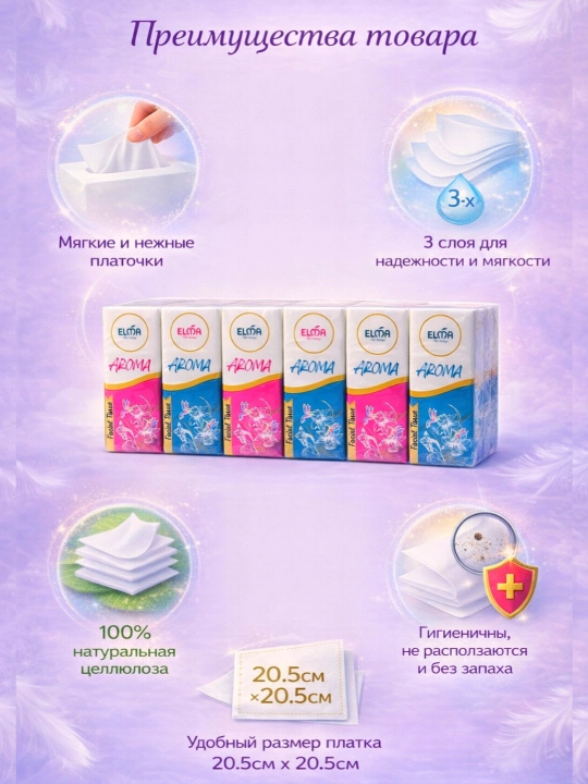 Elma Aroma qog‘oz ro'molcha, cho‘ntak salfetkalari 3 qatlamli