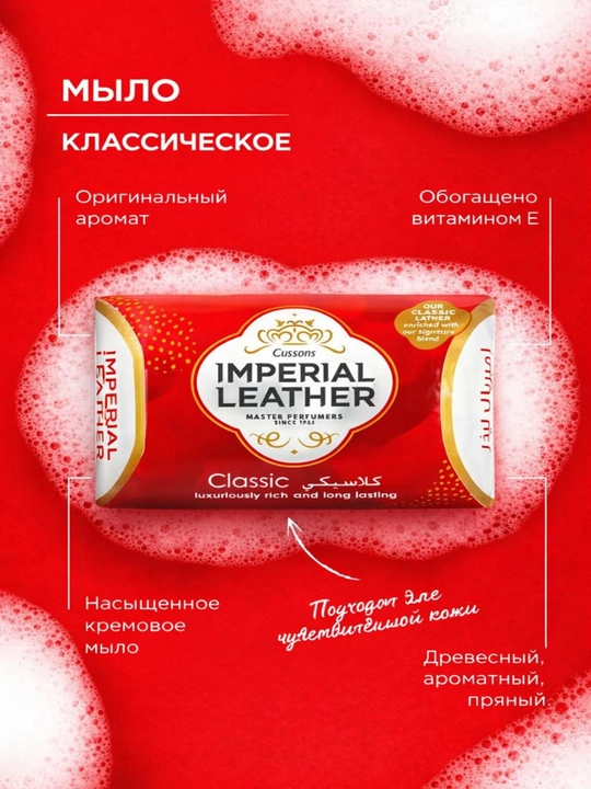 Imperial Leather kosmetik sovun, kremli ko'pikli sovun, 125 g