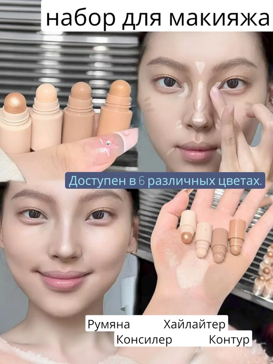 Набор для макияжа, румяна, 4в1, хайлайтер, мининабор, контур, консилер для лица