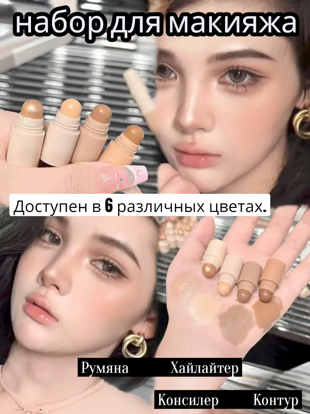 Набор для макияжа, румяна, 4в1, хайлайтер, мининабор, контур, консилер для лица - 