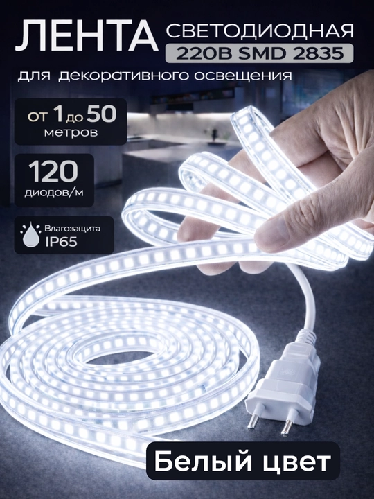 LED Лента 120D IP65 — влагозащищённая, c возможностью резки каждые 10 см, 3 цвета - 