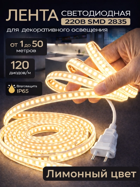 LED Лента 120D IP65 — влагозащищённая, c возможностью резки каждые 10 см, 3 цвета - 