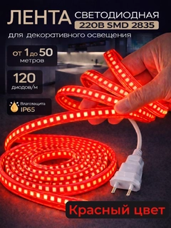 Красный
