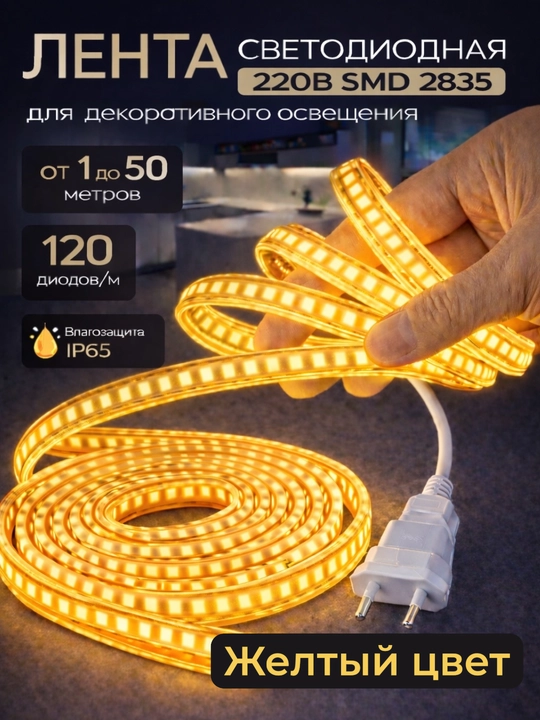 LED Лента 120D IP65 — влагозащищённая, c возможностью резки каждые 10 см, 3 цвета - 