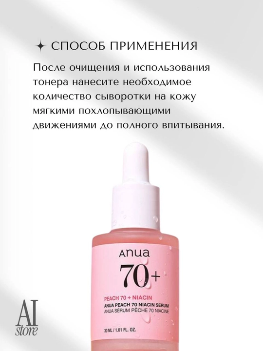 Anua Peach 70+ Niacin Serum, 70% Shaftoli Ekstrakti, 30 ml