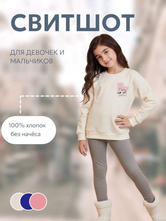 Qizlar va o'g'il bolalar uchun tolstovka/svitshot, 100% paxta, dekor/printli (2-8 yosh)
