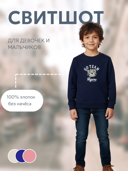 Qizlar va o'g'il bolalar uchun tolstovka/svitshot, 100% paxta, dekor/printli (2-8 yosh)
