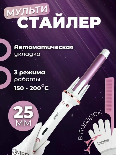Автоматическая вращающийся плойка для завивки волос CRONIER — HAVEN1-CRONIER-БЕЛЫЙ