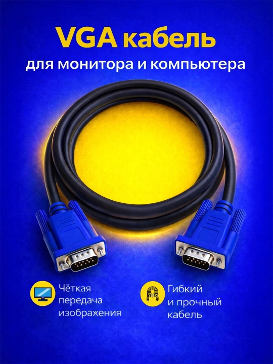 Monitor va kompyuter uchun VGA kabel — tiniq tasvir uzatish - 