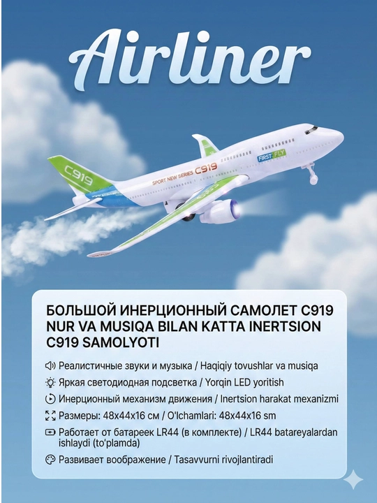 Детский инерционный игрушечный самолет "Airliner", с музыкальными и световыми эффектами 