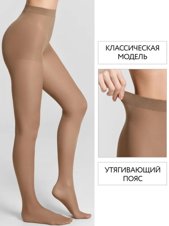 Anfica Magic Shaper 20 DEN — утягивающие капроновые колготки для идеального силуэта