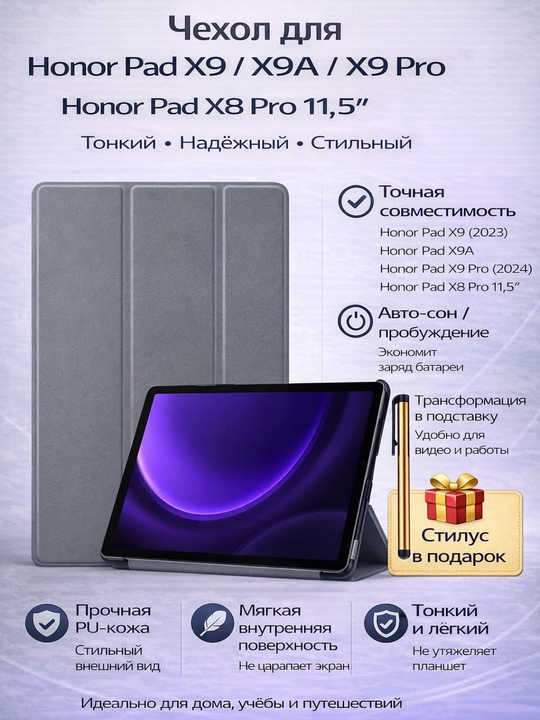 Магнитный чехол для планшетов Honor Pad X9/X9A/X9 Pro 2025, Honor Pad X8 Pro 11,5" - 