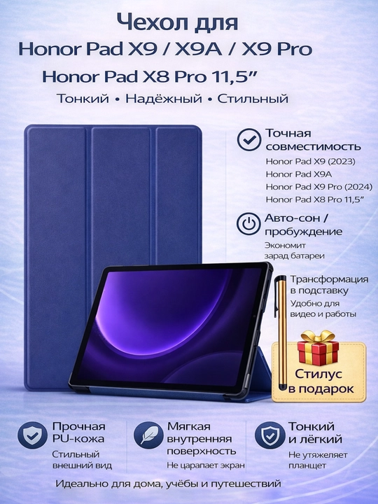 Магнитный чехол для планшетов Honor Pad X9/X9A/X9 Pro 2025, Honor Pad X8 Pro 11,5" - 