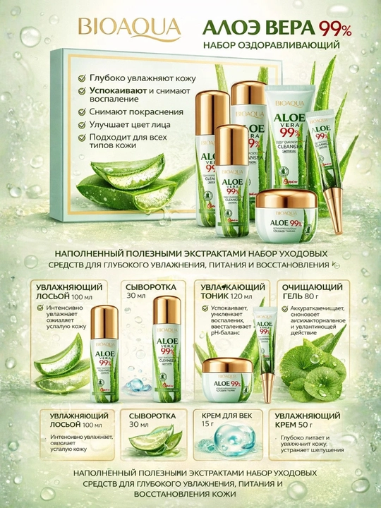 Gialuron kislotali, terini yoshartirish uchun BIOAQUA kosmetik sovg‘a to‘plami
