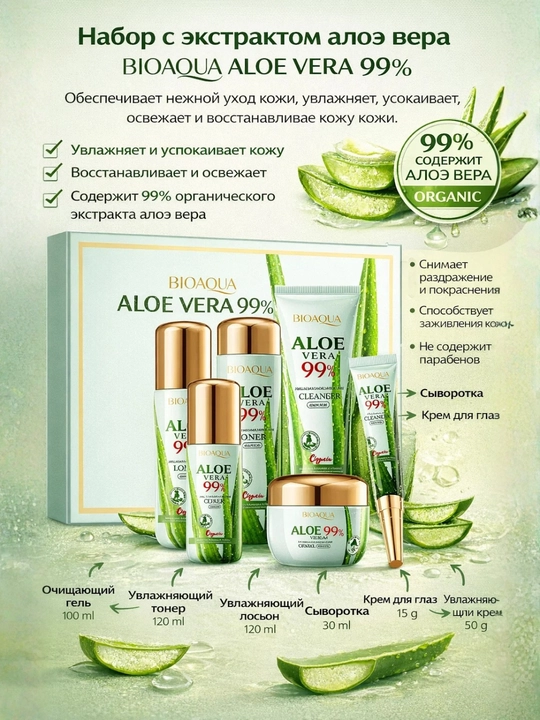 Gialuron kislotali, terini yoshartirish uchun BIOAQUA kosmetik sovg‘a to‘plami