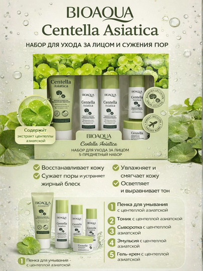 Gialuron kislotali, terini yoshartirish uchun BIOAQUA kosmetik sovg‘a to‘plami