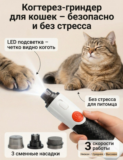 Tirnoq maydalagich, mushuk va it tirnoq parvarishi, simsiz grinder LED - 