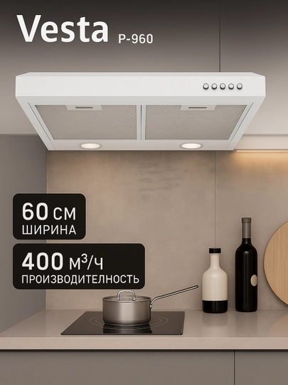 Кухонная вытяжка Vesta P-960