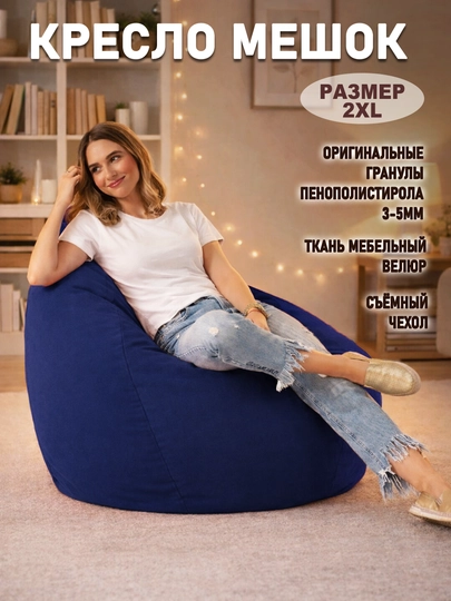Бескаркасный кресло-мешок Beanbag из мебельного велюра, размера XXL, форма груша — БИНБЕГИ-VELSTAN-ТЕМНСИН