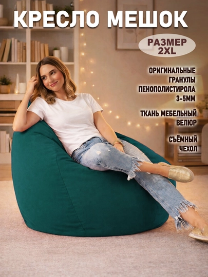 Бескаркасный кресло-мешок Beanbag из мебельного велюра, размера XXL, форма груша — БИНБЕГИ-VELSTAN-МОРСК