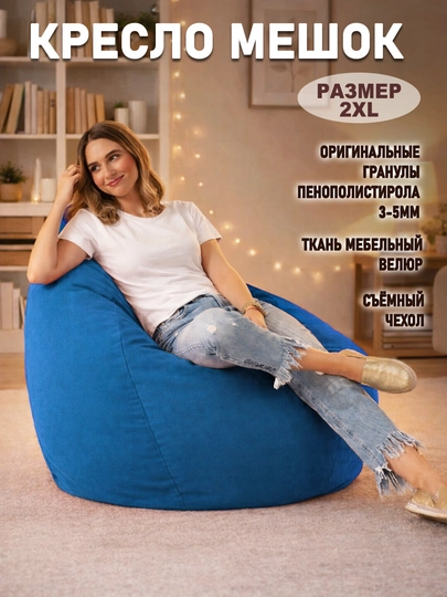 Бескаркасный кресло-мешок Beanbag из мебельного велюра, размера XXL, форма груша — БИНБЕГИ-VELSTAN-ГОЛУБ