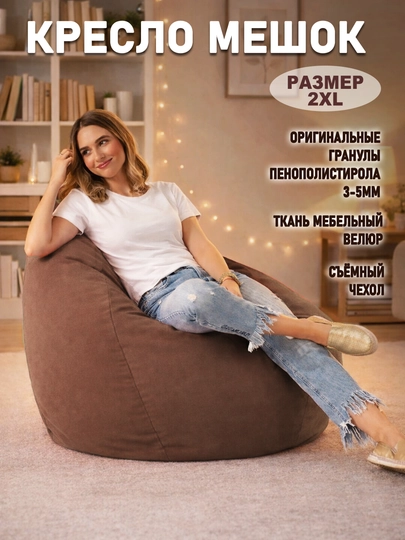 Бескаркасный кресло-мешок Beanbag из мебельного велюра, размера XXL, форма груша — БИНБЕГИ-VELSTAN-КОРИЧН