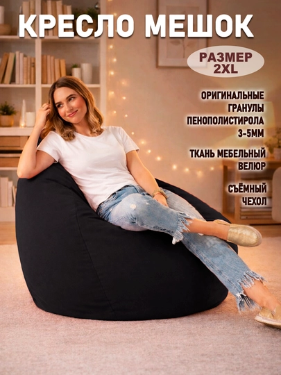 Бескаркасный кресло-мешок Beanbag из мебельного велюра, размера XXL, форма груша — БИНБЕГИ-VELSTAN-ЧЕРН
