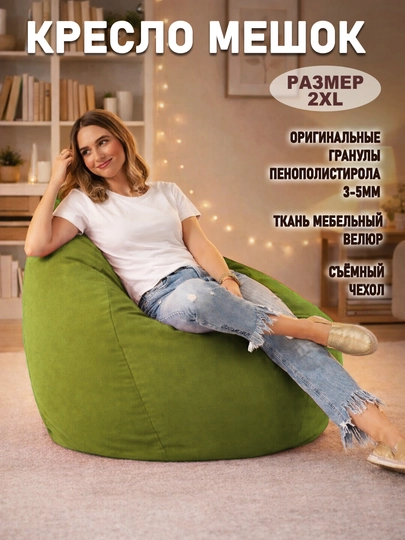 Бескаркасный кресло-мешок Beanbag из мебельного велюра, размера XXL, форма груша — БИНБЕГИ-VELSTAN-ЗЕЛЕН