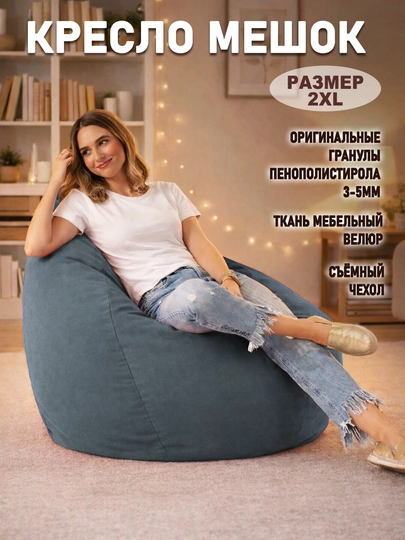 Бескаркасный кресло-мешок Beanbag из мебельного велюра, размера XXL, форма груша — БИНБЕГИ-VELSTAN-ТЕМНСЕР