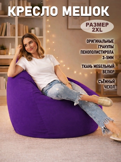 Бескаркасный кресло-мешок Beanbag из мебельного велюра, размера XXL, форма груша — БИНБЕГИ-VELSTAN-ПУРПУР