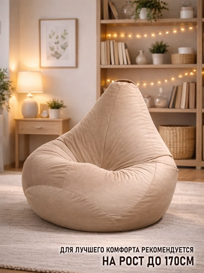 Бескаркасный кресло-мешок Beanbag из мебельного велюра, размера XXL, форма груша — БИНБЕГИ-VELSTAN-МОЛОЧ