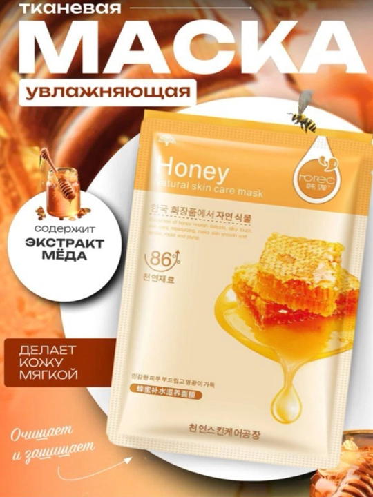 Maska yuz uchun niqob 5 dona matoli maska oziqlantiruvchi, namlantiruvchi,mask - 