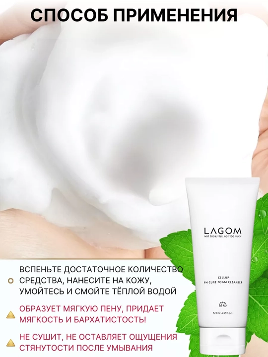 Normal, yog'li, ta'sirchan yuzlarga yuz yuvish ko'pigi, Lagom Cellup Ph Cure Foam Cleanser