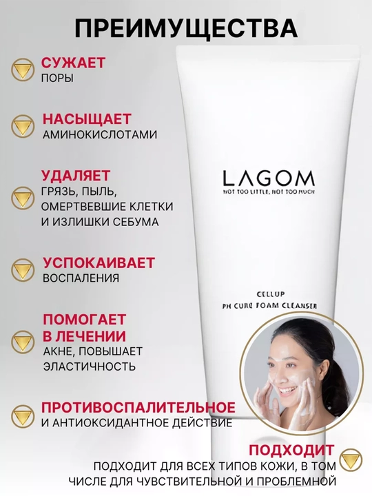 Увлажняющая слабокислотная пенка для умывания Lagom Cellup Ph Cure Foam Cleanser - 