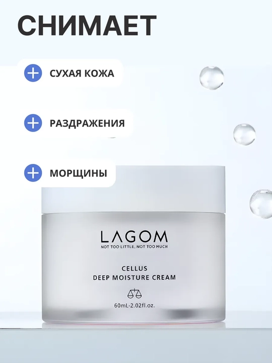 Lagom CELLUS MILD MOISTURE CREAM, Cellus Deep Moisture Cream увлажняющий крем для лица