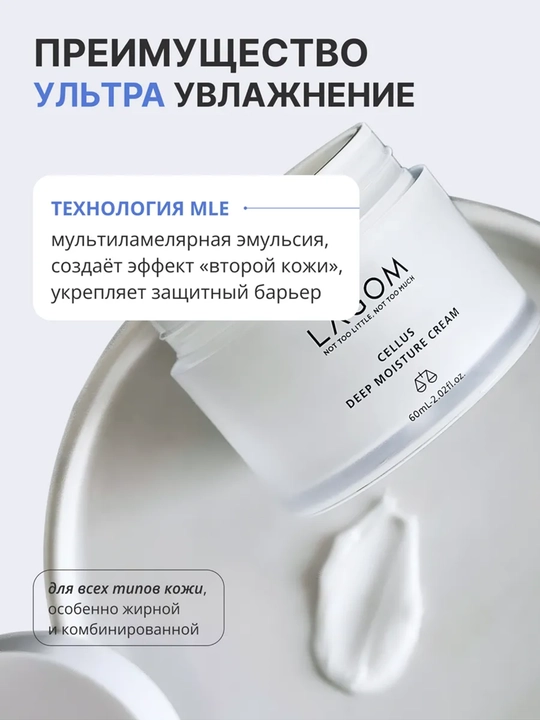 Lagom CELLUS MILD MOISTURE CREAM, Cellus Deep Moisture Cream увлажняющий крем для лица